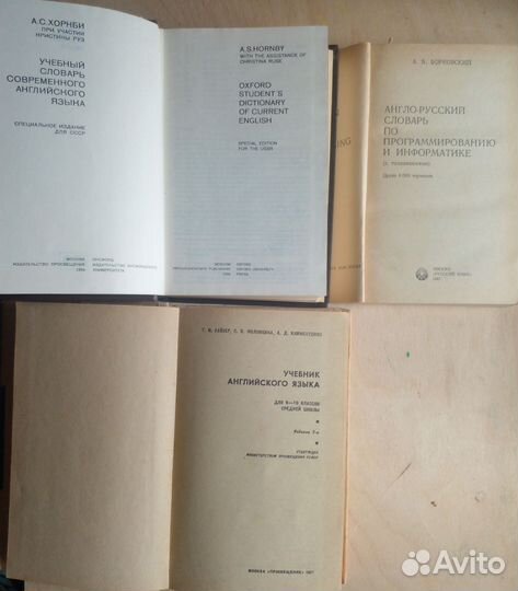 Советские учебники по английскому языку