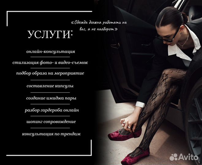 Персональный стилист-имиджмейкер