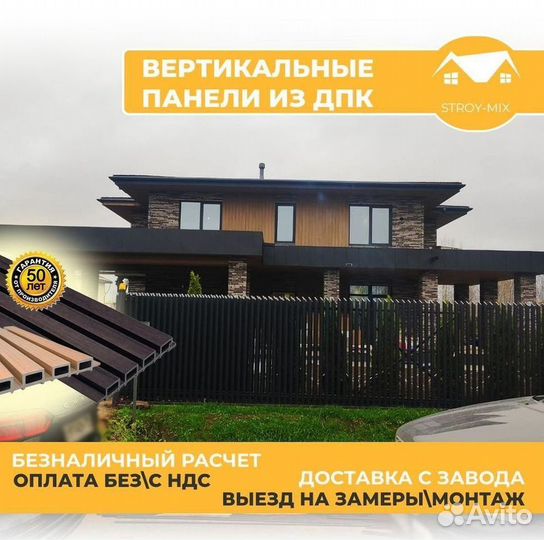 Вертикальные панели