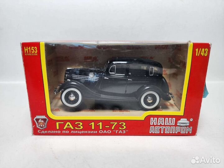 Газ 11-73 Наш автопром 1:43