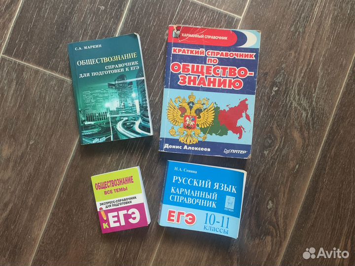 Сборник егэ по обществознанию/русскому