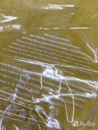 Дождевик для ноутбука, непромакаемый чехол Яндекс