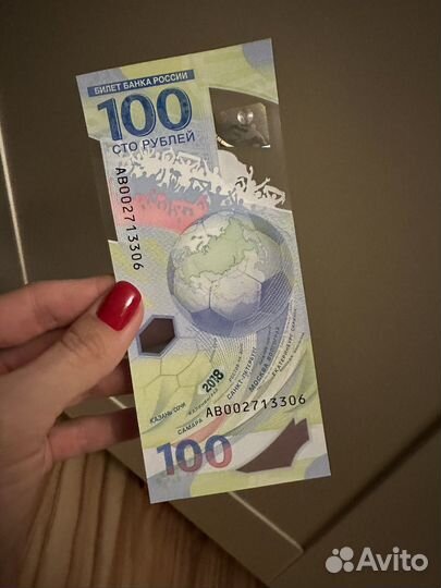 Купюра 100 рублей Сочи 2018