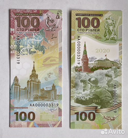 Памятные банкноты