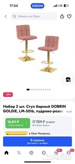 Стул барный для бровиста и визажиста