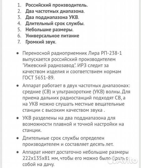 Радиоприемник лира