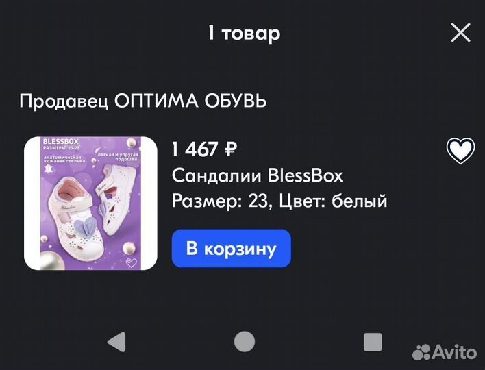 Босоножки для девочки 23 размер