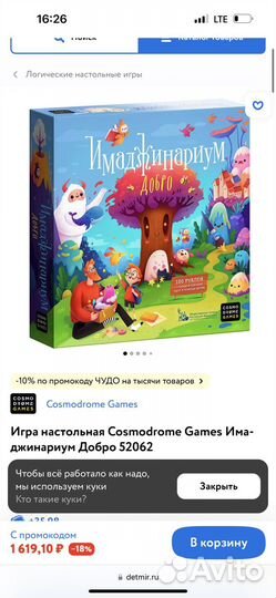 Имаджинариум добро