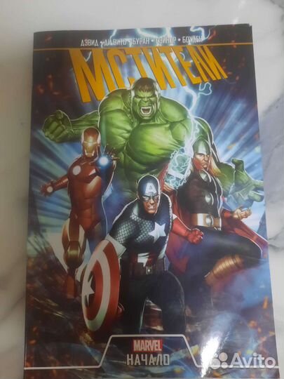 Комикс Мстители. Начало