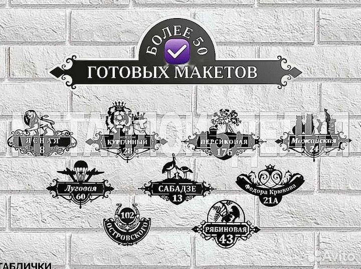 Адресные таблички