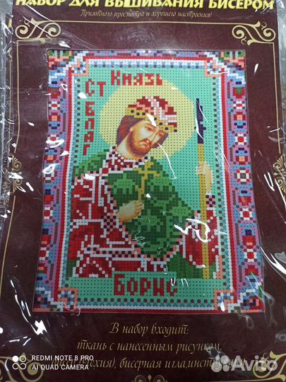 Набор для вышивания бисером