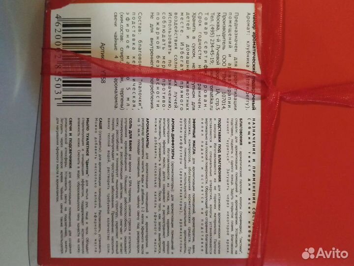 Аромонабор клубника