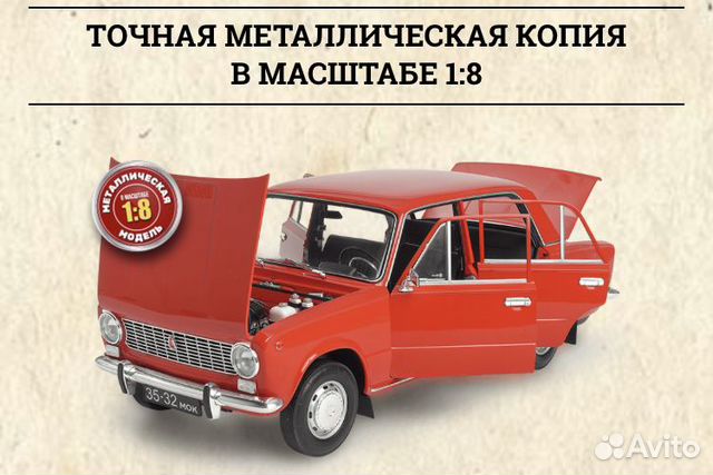 Ваз 2101 Жигули / Выпуски журналов №121-130