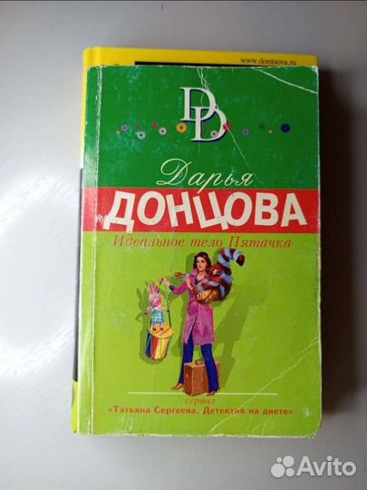 Книги Дарья Донцова