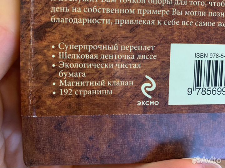 Книга благодарности Подарочный вариант 192 стр