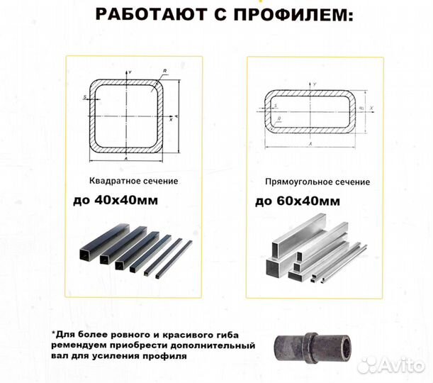 Трубогиб профилегиб