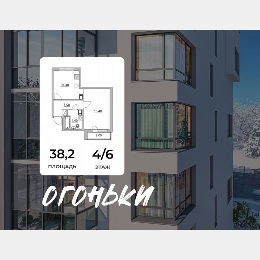 1-к. квартира, 38,2 м², 4/6 эт.