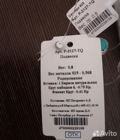 Серебрянная подвеска с бирюзой