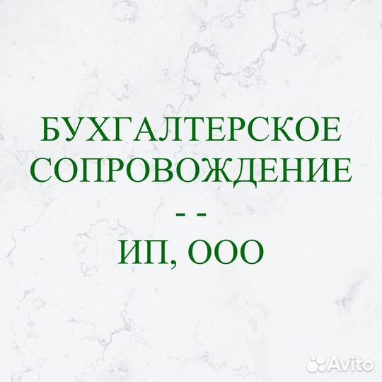Бухгалтер для ИП и ООО