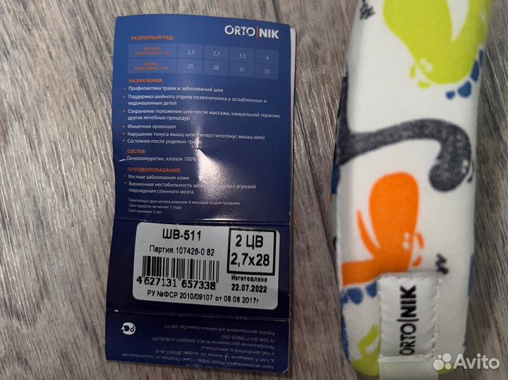 Воротник Шанца. Шина Шанца