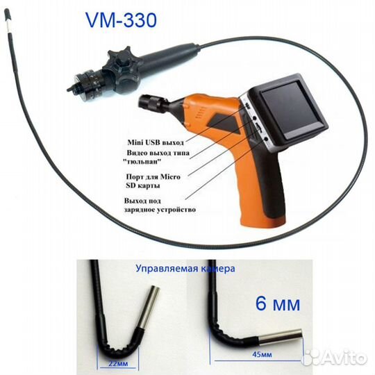 Эндоскоп M-330-6мм-1м с управляемой камерой
