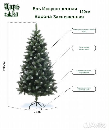 Царь елка Верона заснеженная 120 см