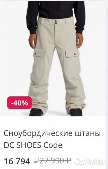 Горнолыжные брюки мужские DC Shoes новые