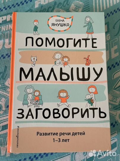 Помогите малышу заговорить