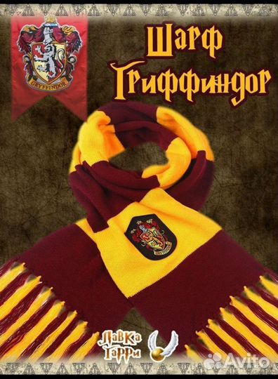 Шарф Harry Poter,Гриффиндор