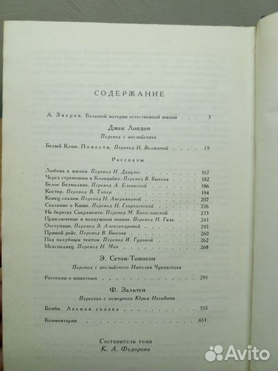Джек Лондон,Э.Сетон-Томпсон,Ф.Зальтен