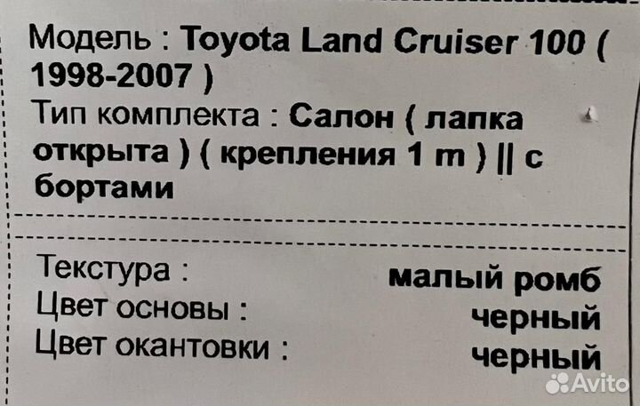 Коврики Eva для Toyota Land Cruiser 100