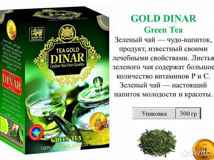 Чай цейлонский