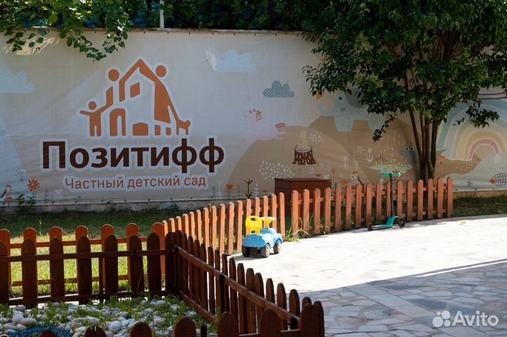 Детский сад «Позитифф» в Адлере и Поляне