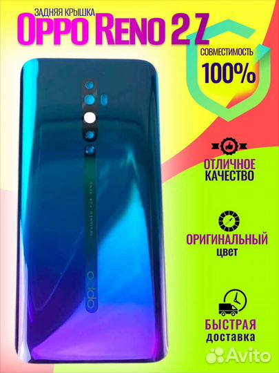 Задняя крышка для Oppo Reno 2Z (CPH1951)
