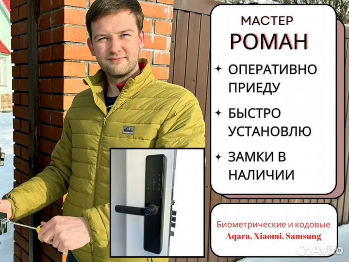 Умный электронный замок для гостиниц с установкой