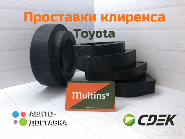 Проставки клиренса Toyota