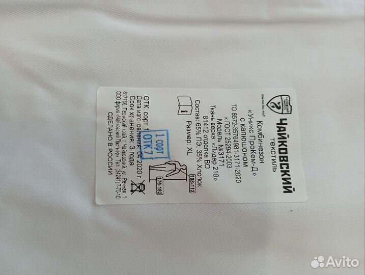 Комбинезон защитный многоразовый