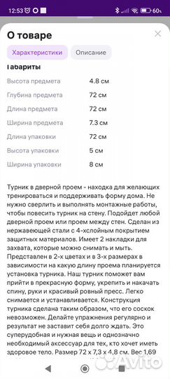 Турник в дверной проем