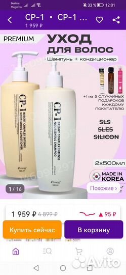Шампунь и кондиционер CP-1 Корея