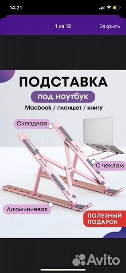 Подставка под ноутбук/книгу/планшет