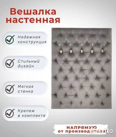 Вешалка настенная мягкая