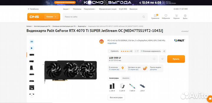 Новая RTX 4070 Ti Super, гарантия 3 года