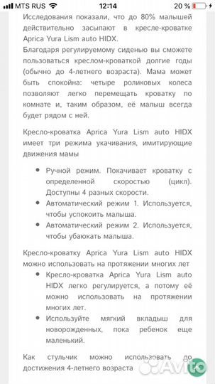 Aprica стул-колыбель