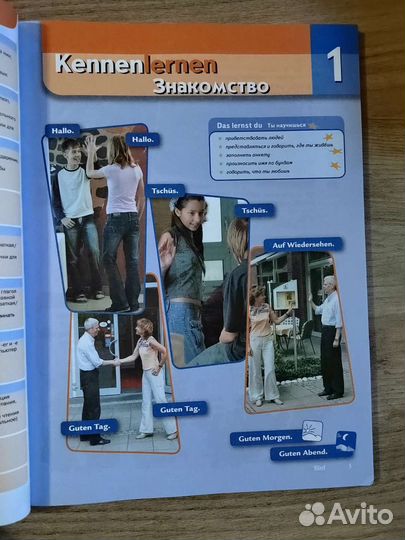 Учебник Немецкий язык 5 класс Аверин Джин