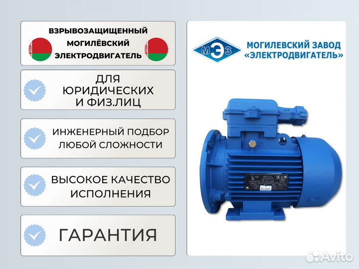 Электродвигатель Взрывозащищенный 4вр80А4 1,1кВт 1