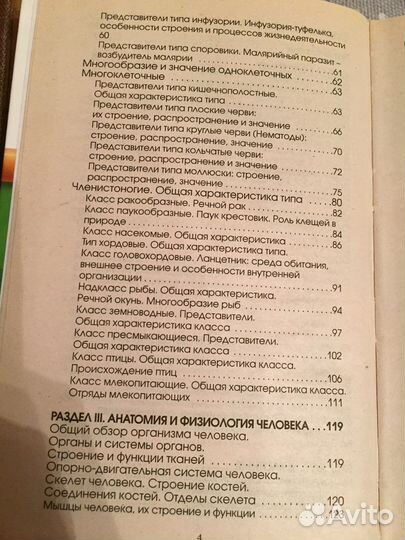 Биология.Системный курс подготовки. А.А.Каменский