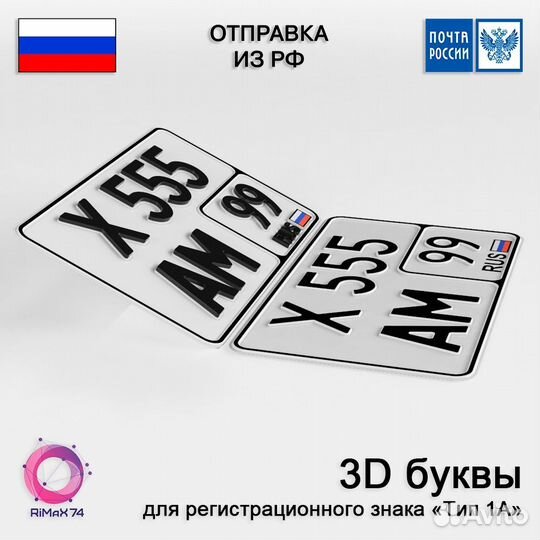 3D номер, 3D буквы на госномера авто, 3Д номер