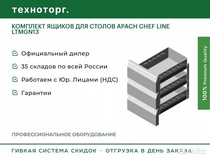 Комплект ящиков для столов apach chef line ltmgn13