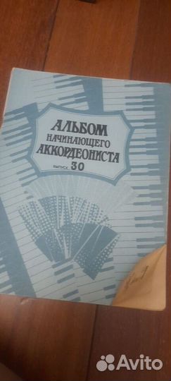 Самоучитель игры на аккордеоне, гитаре, фортепиано