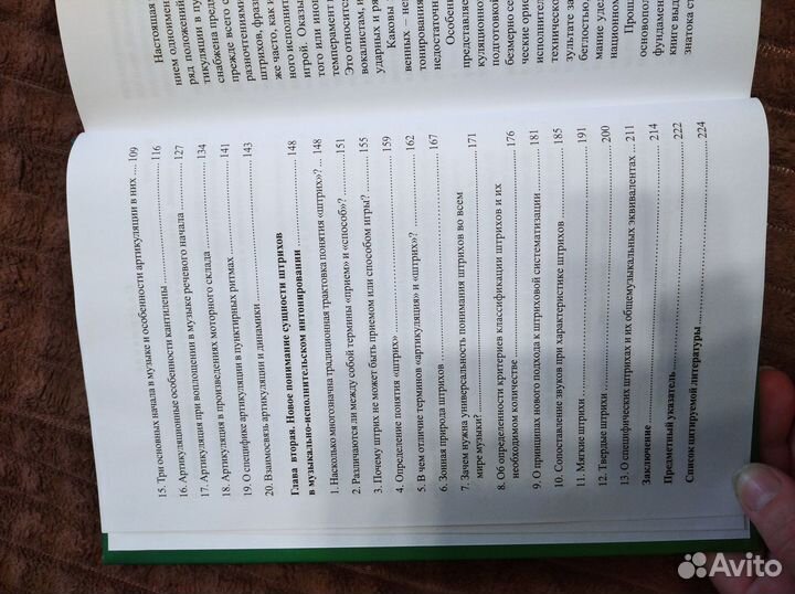 Имханицкий Новое об артикуляции и штрихах в музыка